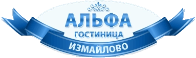 гостиница Альфа Москва Измайлово